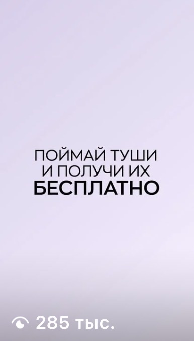 Рилс по трендовой теме