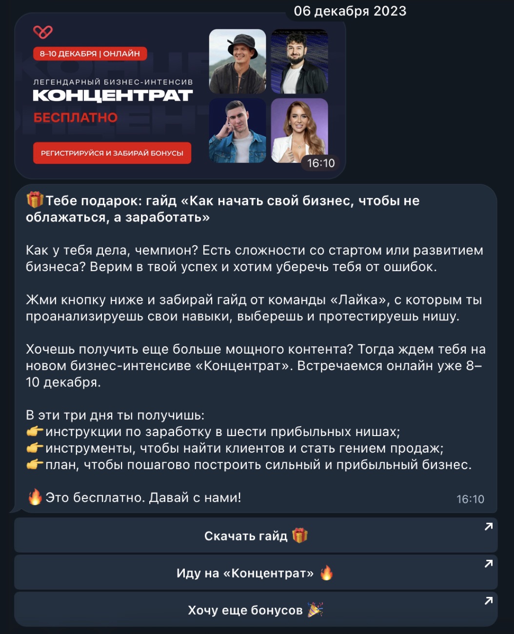Сценарий автоворонки