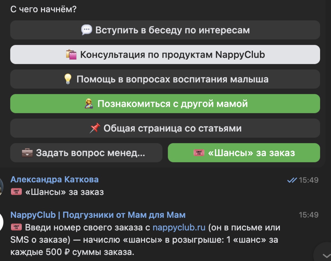 Воронка в боте