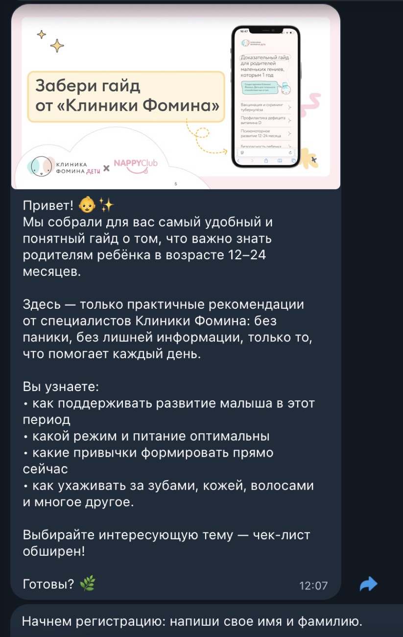Воронка в боте