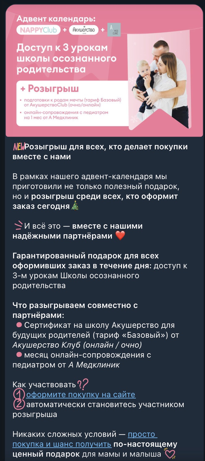 Механика прогрева до продажи