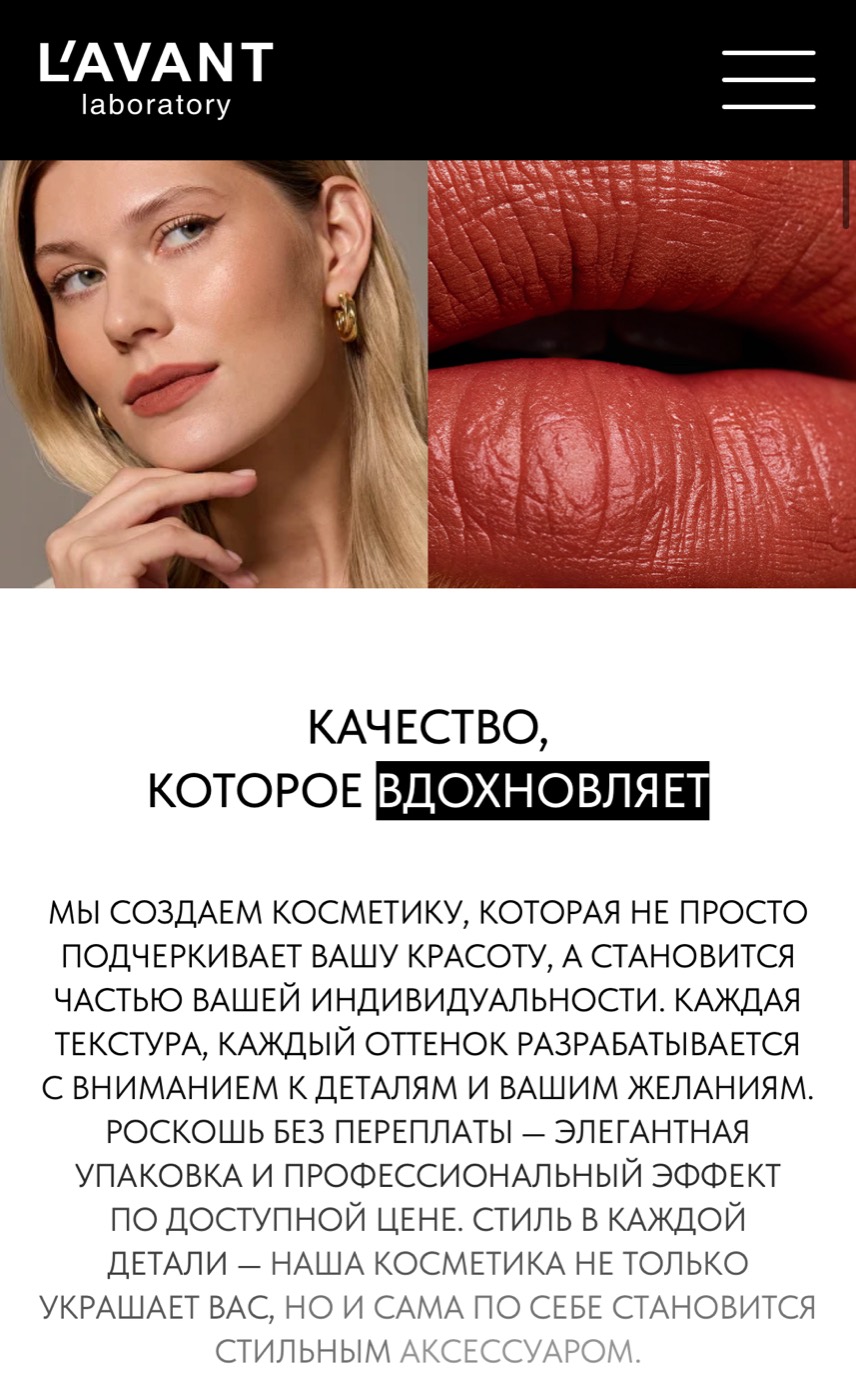 Страница сайта бренда