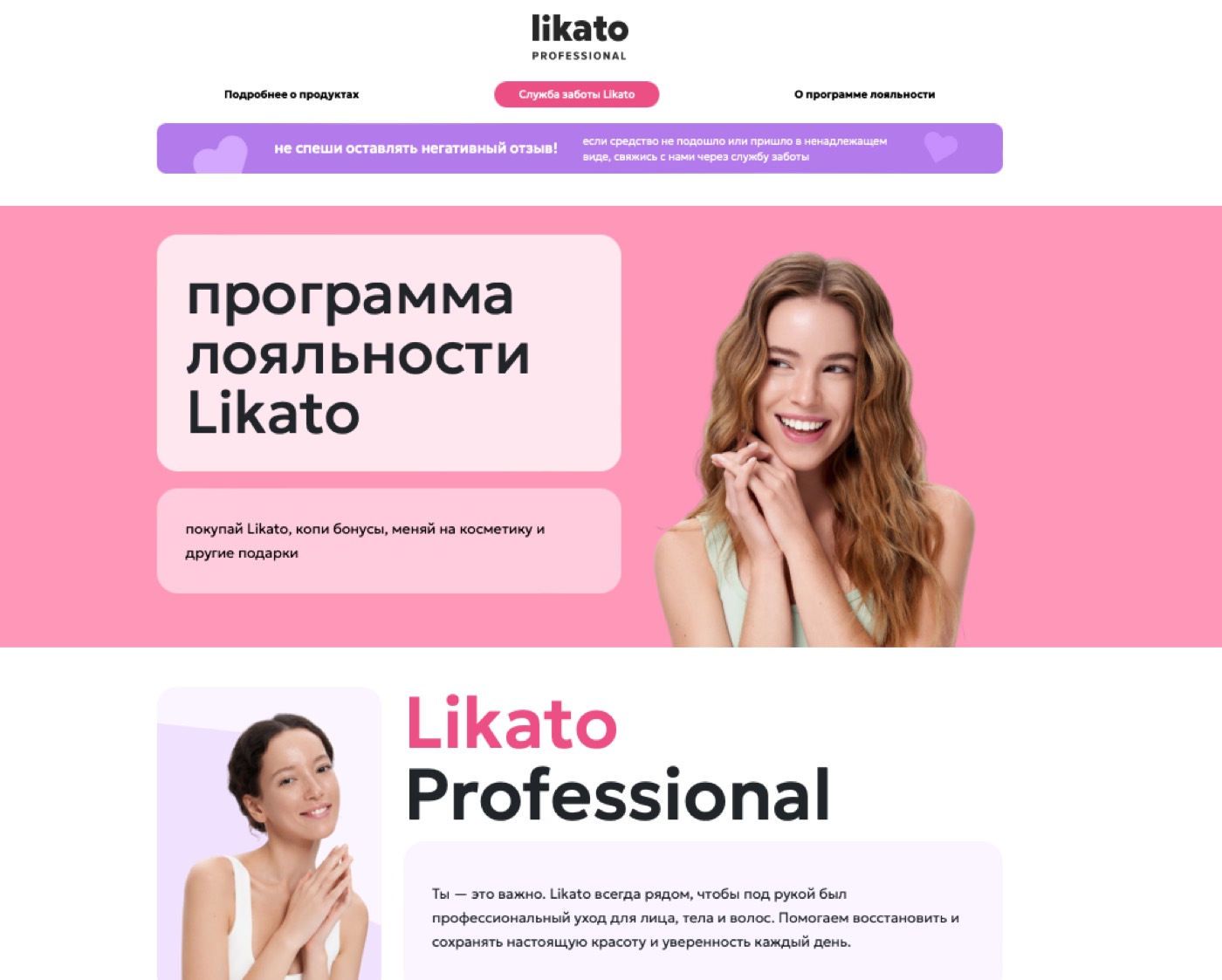 Сайт программы лояльности Likato